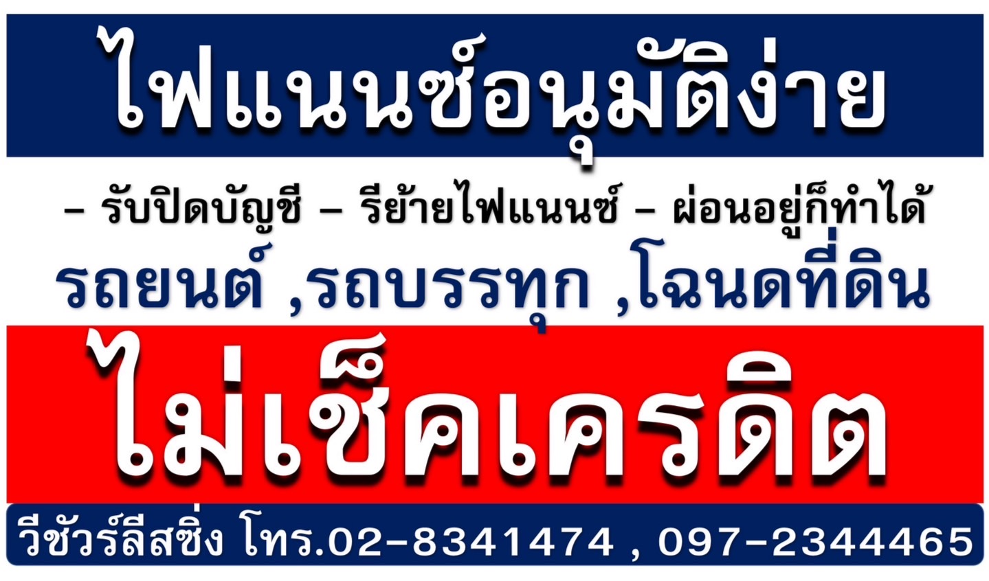 วีชัวร์ ลีสซิ่ง