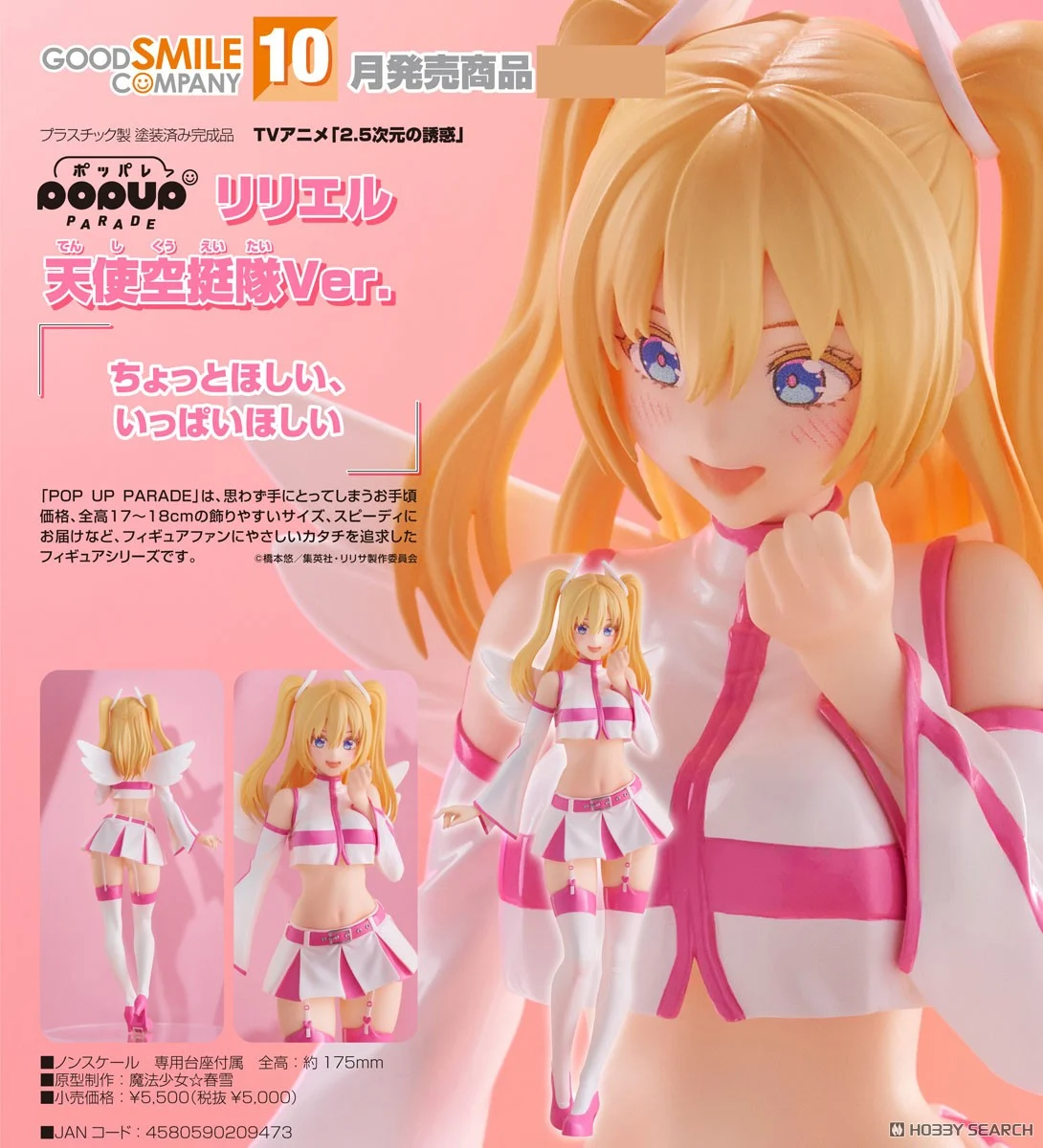 Gsc 4580590209473 POP UP PARADE: Liliel: Angel Airborne Corps Ver.