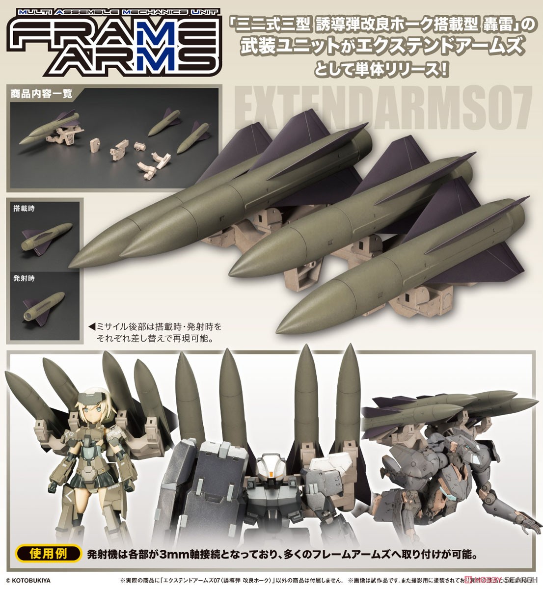 (เหลือ 1 ชิ้น รอเมล์ฉบับที่2 ยืนยัน ก่อนโอน) Extend Arms 07 (Guided Missile Improved Hawk)- kotobukiya