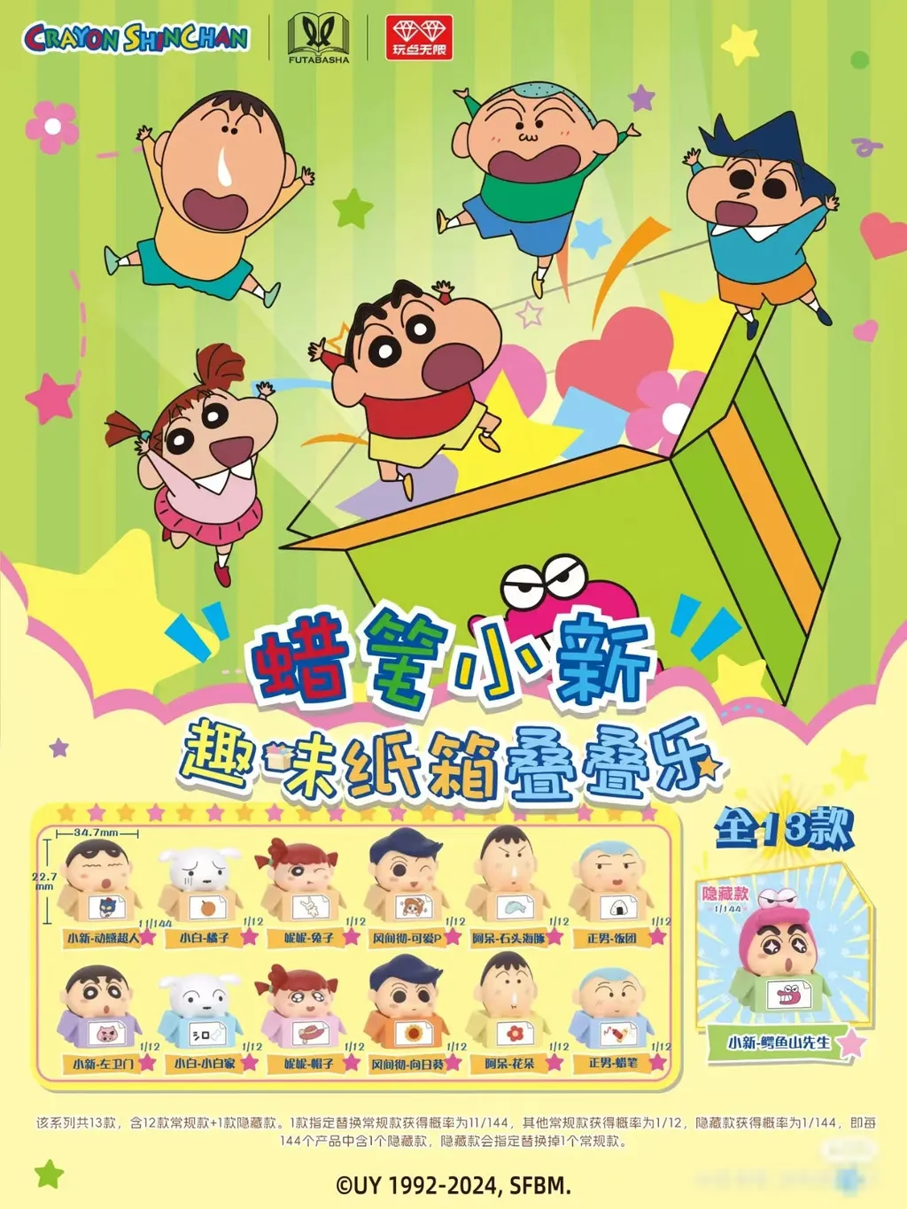 แบบสุ่ม-จุ่มเดี่ยว 6911400441222 กล่องสุ่ม ชินจังในกล่อง