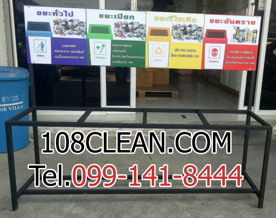 แท่นวางถังขยะ 60 ลิตร 4 ช่อง มีป้ายแผงหลัง