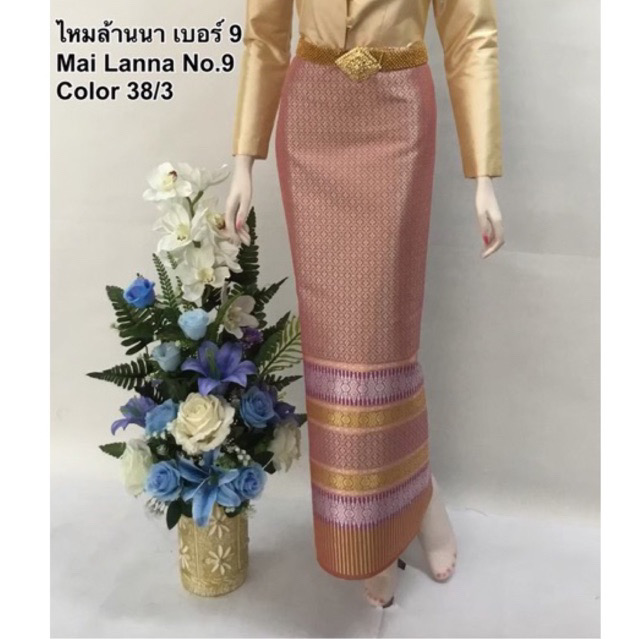 kudapy ผ้าถุงไหมล้านนาลำพูน งานตัดพรีเมี่ยม ทบหน้า มีซับใน ซิบหลัง