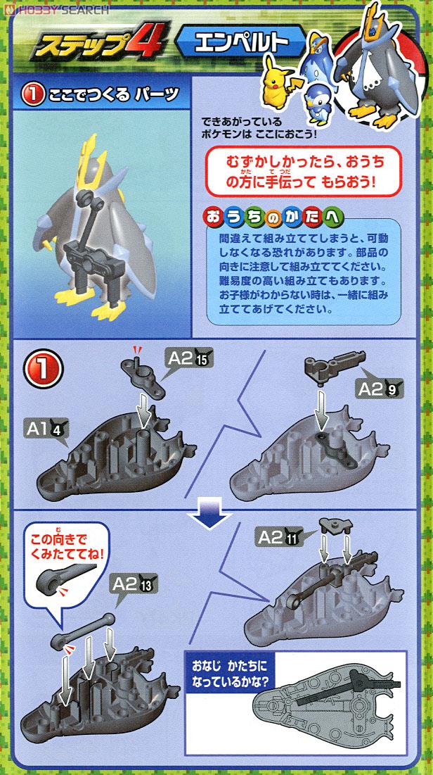 Bandai 4573102664082 EMPERTE EVOLUTION SET