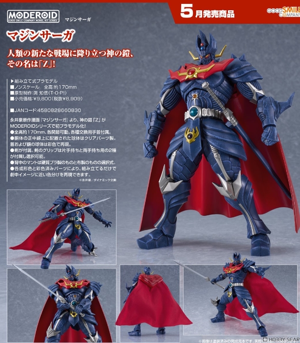 Preorderเข้า 6-7/2026 รบกวนสั่งแยกกับสินค้ารายการอื่นครับ Gsc 4580828660830 MODEROID MazinSaga (Plastic model)