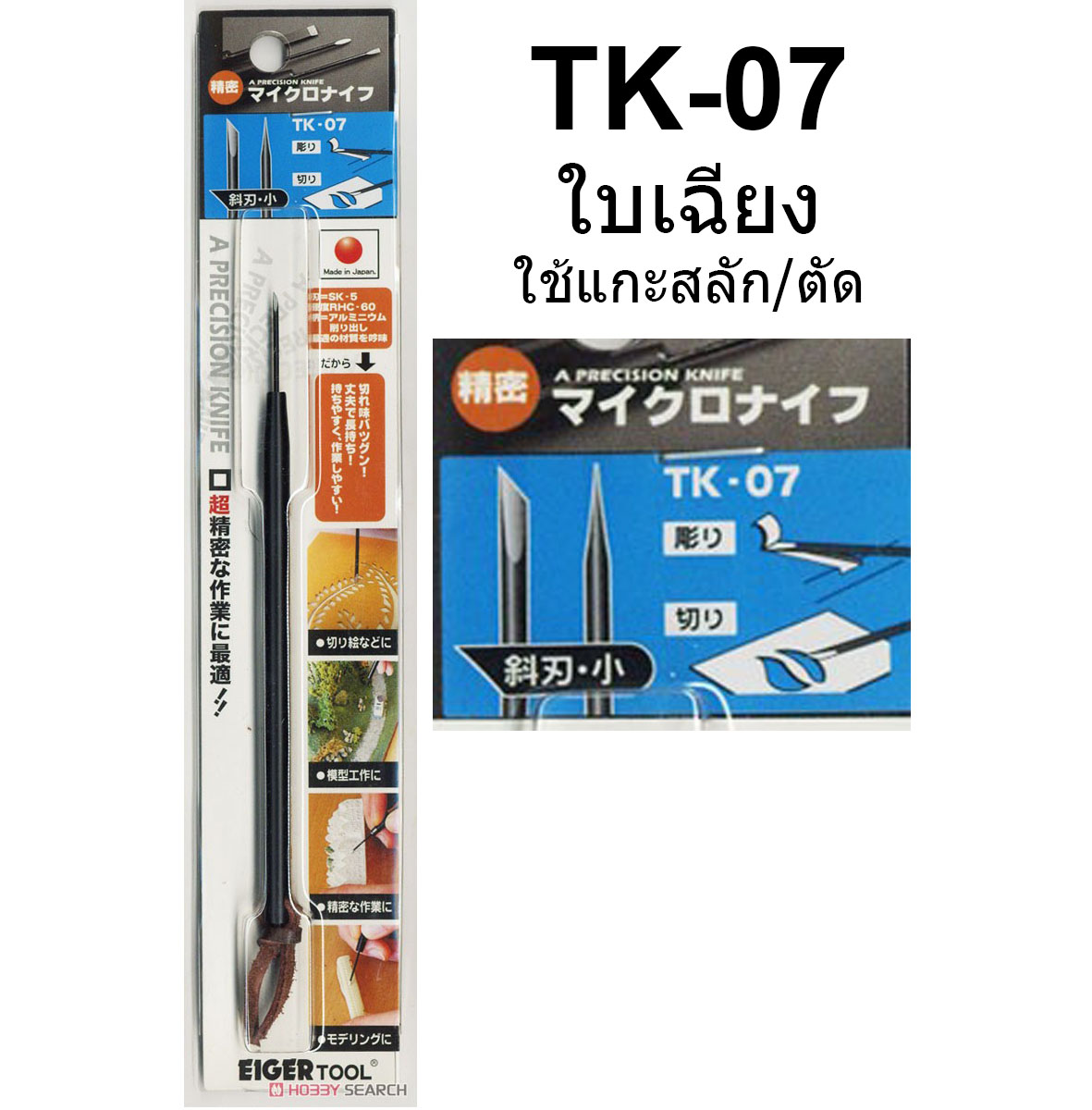 eiger tools TK-07 Precision Micro Knife Oblique Blade Ø1.2 mm.