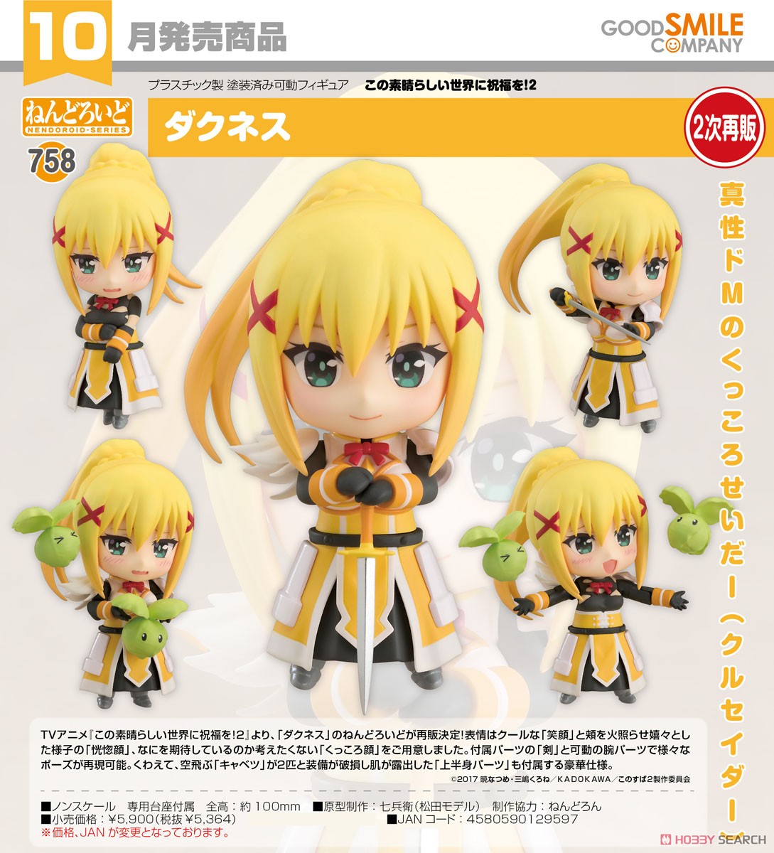 (เหลือ 1ชิ้น)Nendoroid Darkness 4580590129597