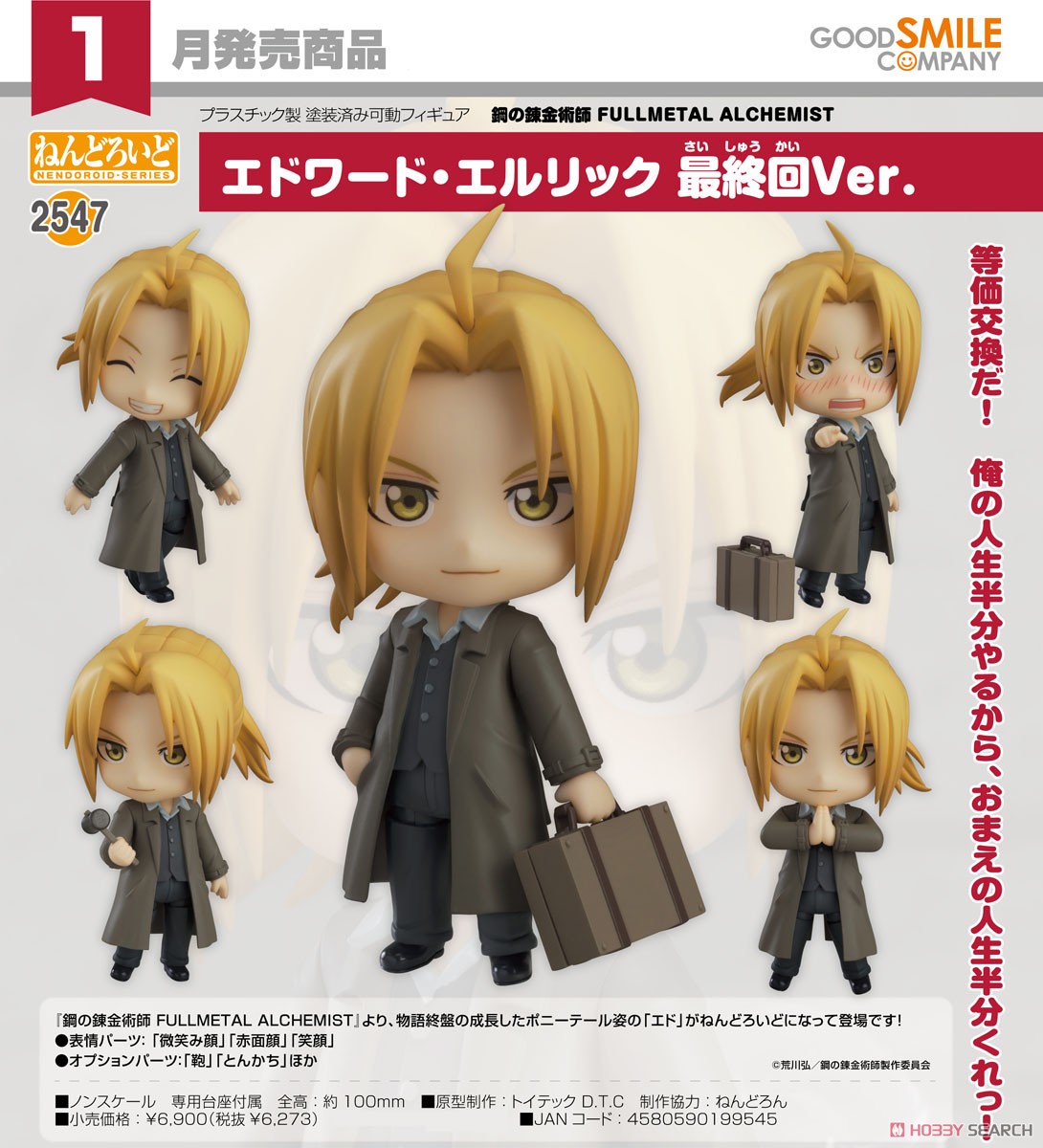 Gsc 4580590199545 Nendoroid Edward Elric: Final Episode Ver. (PVC Figure