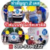 รีไฟแนนซ์ผ่านง่าย อนุมัติไว ไม่เช็คเครดิคชัวร์ ที่วีชัวร์ ลีสซิ่ง