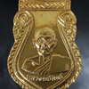 เหรียญ หลวงพ่อไพย์ วัดส้มเกลี้ยง จ.นนทบุรี เนื้อกะหลั่ยทอง ปี ๒๕๑๒