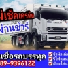 รับรีไฟแนนซ์ รถบรรทุก รถหกล้อ รถสิบล้อ รถหัวลาก ยอดอนุมัติสูงสุด 30 ล้านบาท