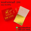 ทองคำเปลวแท้ 24K สำหรับความงาม เครื่องสำอาง และอาหาร
