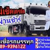 รับจัด รีย้ายไฟแนนซ์รถบรรทุกไม่เช็คเครดิต ติดแบลคลิสต์ทำได้ ปรึกษาฟรี