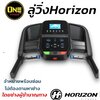 ลู่วิ่งไฟฟ้า Horizon Treadmill T101