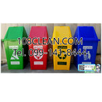 ถังขยะเทศบาล 100 ลิตร ฝาทรงสามเหลี่ยม 2 ช่องทิ้ง