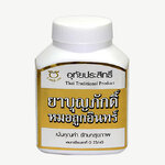 ยาบุญภักดิ์หมอลูกอินทร์ อุทัยประสิทธิ์ บำรุงโลหิต บำรุงร่างกาย วัยทองหญิง