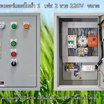 ตู้ควบคุม มอเตอร์ ปั๊มน้ำ 1เฟส 2สาย แรงดัน220V ขนาด1-5แรง (HP) ระบบตัวป้องกันเฟสแบบดิจิตอล ป้องกันไฟตกไฟเกิน ไฟฟ้ากระแสสลับ แมกเนติก S-T21 มิตซูบิชิ MITSUBISHI Overload TH-T25 ตั้งเวลา ควบคุมการ เปิด/ปิด อัตโนมัติ ผ่า่น แอปพลิเคชัน บนสมาร์ทโฟน