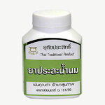 ยาประสะน้ำนม อุทัยประสิทธิ์ 100 แคปซูล