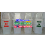 ถังขยะติดเชื้อ ถังใส ทรงเหลี่ยม พร้อมฝาครอบทรงสูง 40 ลิตร