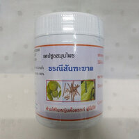 ธรณีสันฑะฆาต สมุนไพร ขนาด 120 แคปซูล