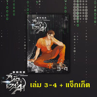 > เล่ม 1-4 + แจ๊กเก็ต