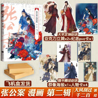 จางกงอั้น - ยอดบุรุษพลิกคดี ฉบับการ์ตูน เล่ม 2