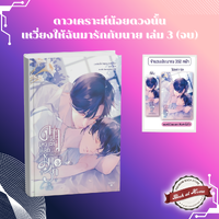 เล่ม 3