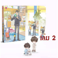 เล่ม 2