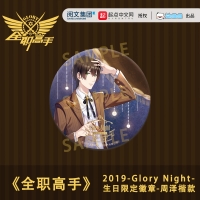 เข็มกลัด Glory Night