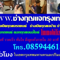 ร้านช่างกุญแจ24ชั่วโมง