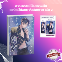 เล่ม 2