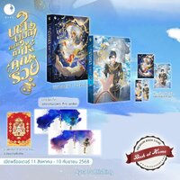 เล่ม 1-2 รอบจอง