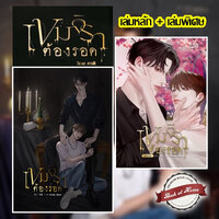 > เล่มหลัก + เล่มพิเศษ 1