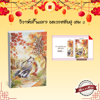 เล่ม 2