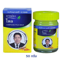 ยาหม่องไพล สมุนไพรคงคา (50 กรัม)