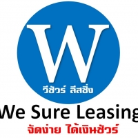 ร้านวีชัวร์ ลีสซิ่ง