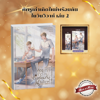 เล่ม 2
