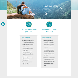 ประกันเดินทางไปต่างประเทศ คุ้มภัย