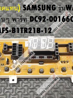 SAMSUNG DC26-00002B-5PIN,(ใช้ทดแทน) รุ่นWA13R3 , WA15M3 และรุ่นอื่นๆ พาร์ท DC26-00002B- 5PIN,DC92-00166C
