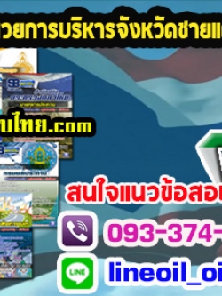 สรุปแนวข้อสอบช่างเทคนิค ศูนย์อำนวยการบริหารจังหวัดชายแดนภาคใต้ (ศอ.บต.)