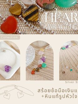 สร้อยข้อมือเงินดีไซน์กับหินแท้เจียรทรงหัวใจ Heart Bracelet