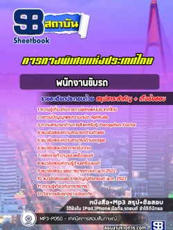 [ล่าสุด] แนวข้อสอบพนักงานขับรถ การทางพิเศษแห่งประเทศไทย (กทพ.)