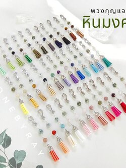 พวงกุญแจหยกโดนัทกับหินมงคลนำโชค