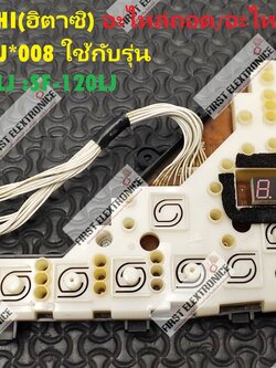 แผงปุ่มกด HITACHI(ฮิตาซิ) อะไหล่ถอด/อะไหล่แท้ พาร์ท PTSF-110LJ*008 ใช้กับรุ่น SF-130LJ :SF-110LJ :SF-120LJ สภาพสินค้าอาจแตกต่างกัน