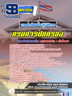 แนวข้อสอบนายช่างไฟฟ้าปฏิบัติการ กรมการปกครอง พร้อมเฉลย (ใหม่ล่าสุด)