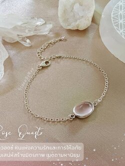 สร้อยข้อมือเงินหินโรสควอตซ์ Rose Quartz