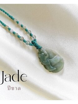 สร้อยคอเชือกถักจี้หินหยกแกะสลักปีขาล(Jade)