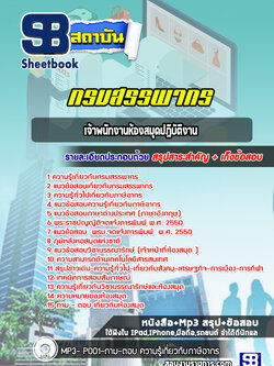 แนวข้อสอบเจ้าพนักงานห้องสมุดปฎิบัติงาน กรมสรรพากร พร้อมเฉลย (ล่าสุดปี 2565-2566)