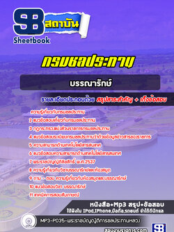 แนวข้อสอบบรรณารักษ์ กรมชลประทาน พร้อมเฉลย (ล่าสุดปี 2565)