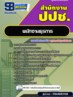แนวข้อสอบพนักงานธุรการ สำนักงาน ป.ป.ช. พร้อมเฉลย (ใหม่ล่าสุด)