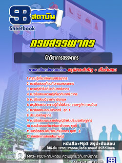 แนวข้อสอบนักวิชาการสรรพากร กรมสรรพากร [ล่าสุด 2565-2566]